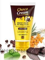 Маска-скраб Choco Cream для лица и тела восстанавливающая 140 г
